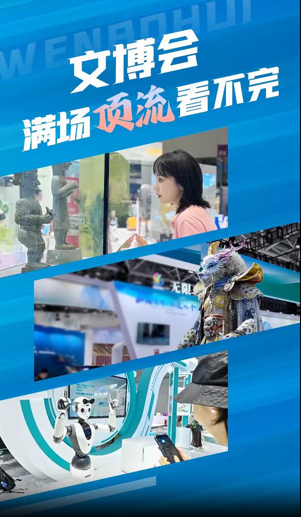 百姓看联播 | 文博会, 满场"顶流"看不完