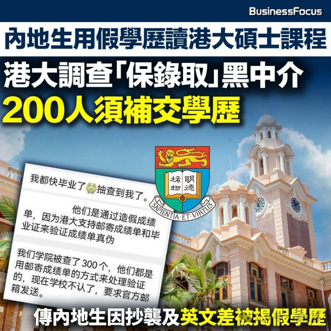 伪造学历最高判14年 香港一年报20多宗__财经头条