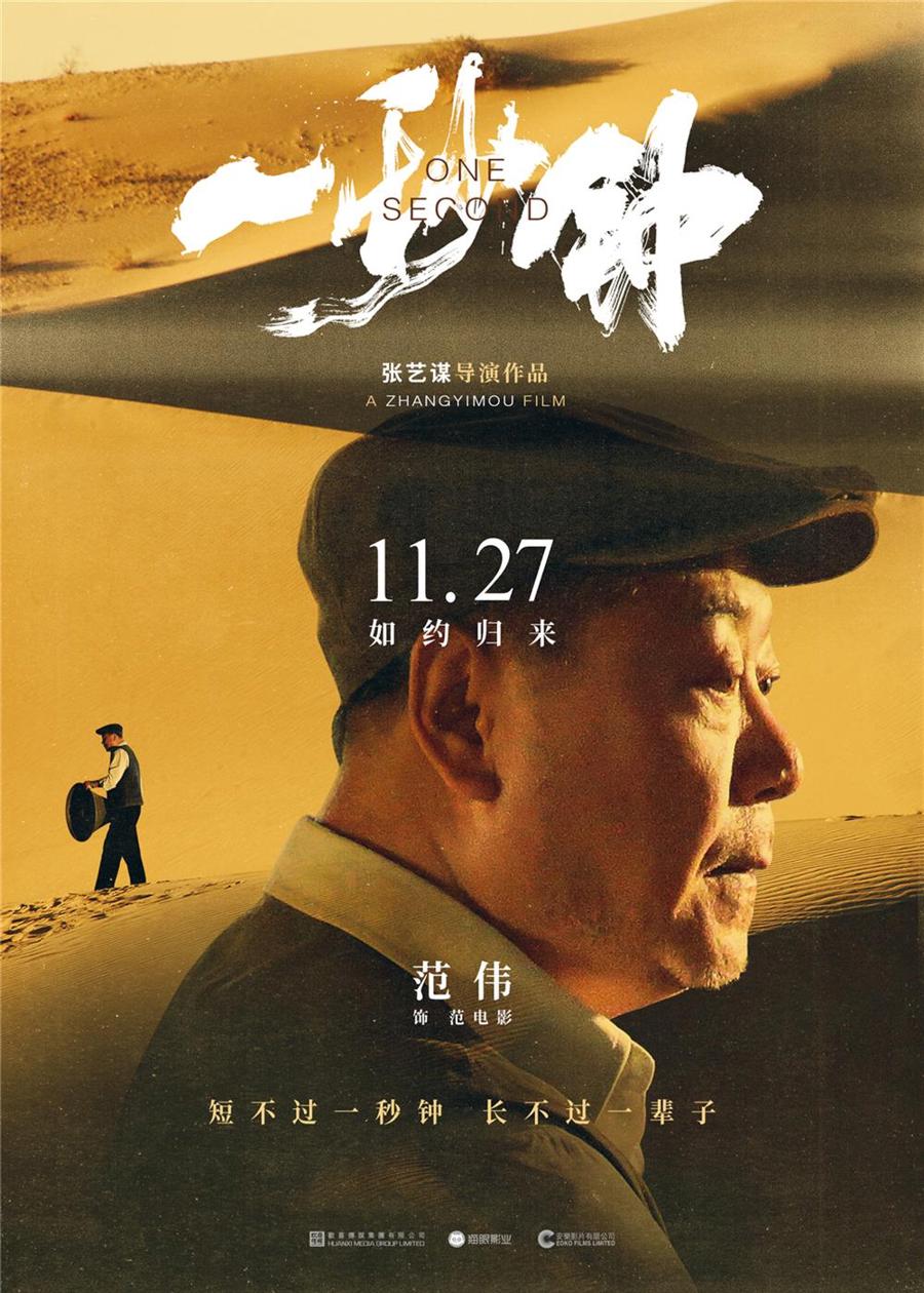 范伟在《一秒钟》里饰演范电影喜剧演员转行的他,太多成功作品难免