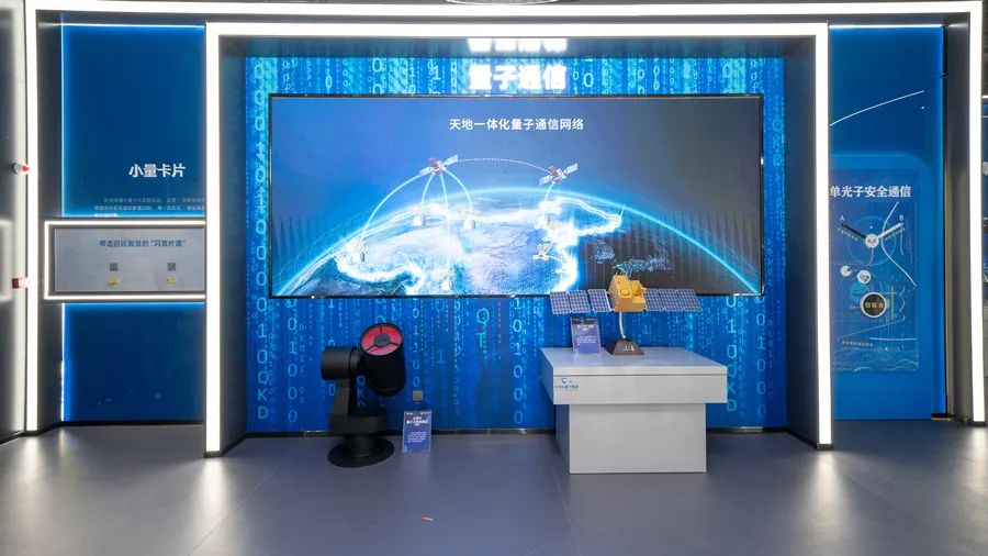 中电信量子集团展厅.