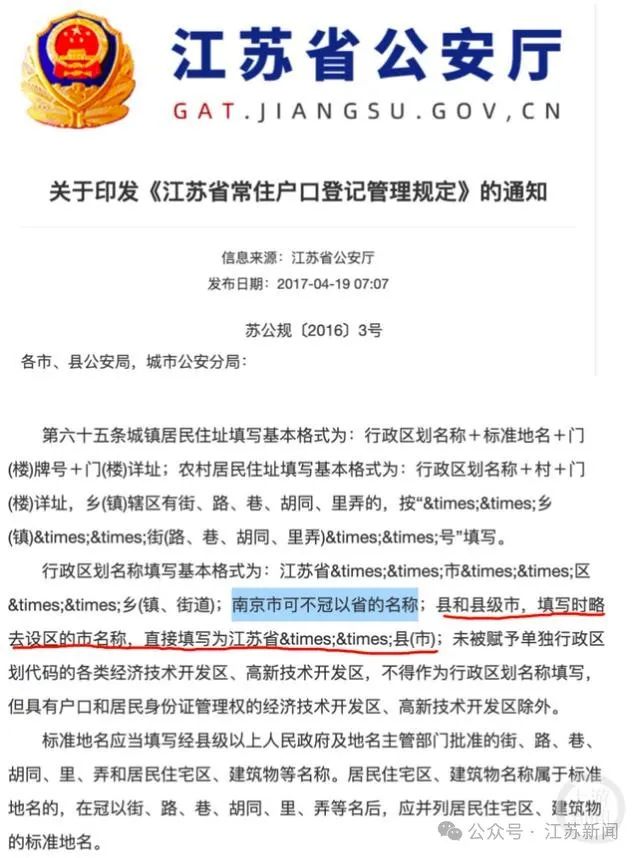 南京人的身份证上为啥没有省名?解答来了