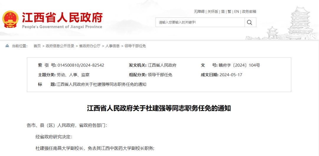 杜建强任南昌大学副校长