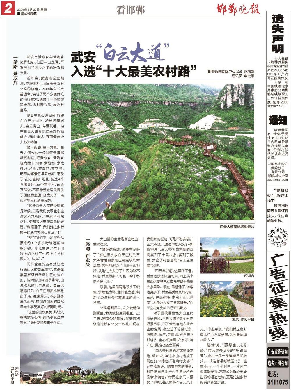 一举多得武安市修了一条"白云大道",不仅解决了当地农民的出行难,还