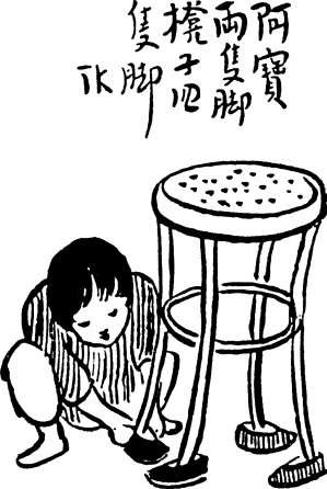 丰子恺漫画《阿宝两只脚,凳子四只脚》丰子恺漫画《买票》钟桂松这世