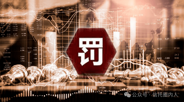 “双罚制”严监管持续，信托业年内罚单超1300万元|中航信托|国元信托|山西信托|昆仑信托|英大信托_手机新浪网