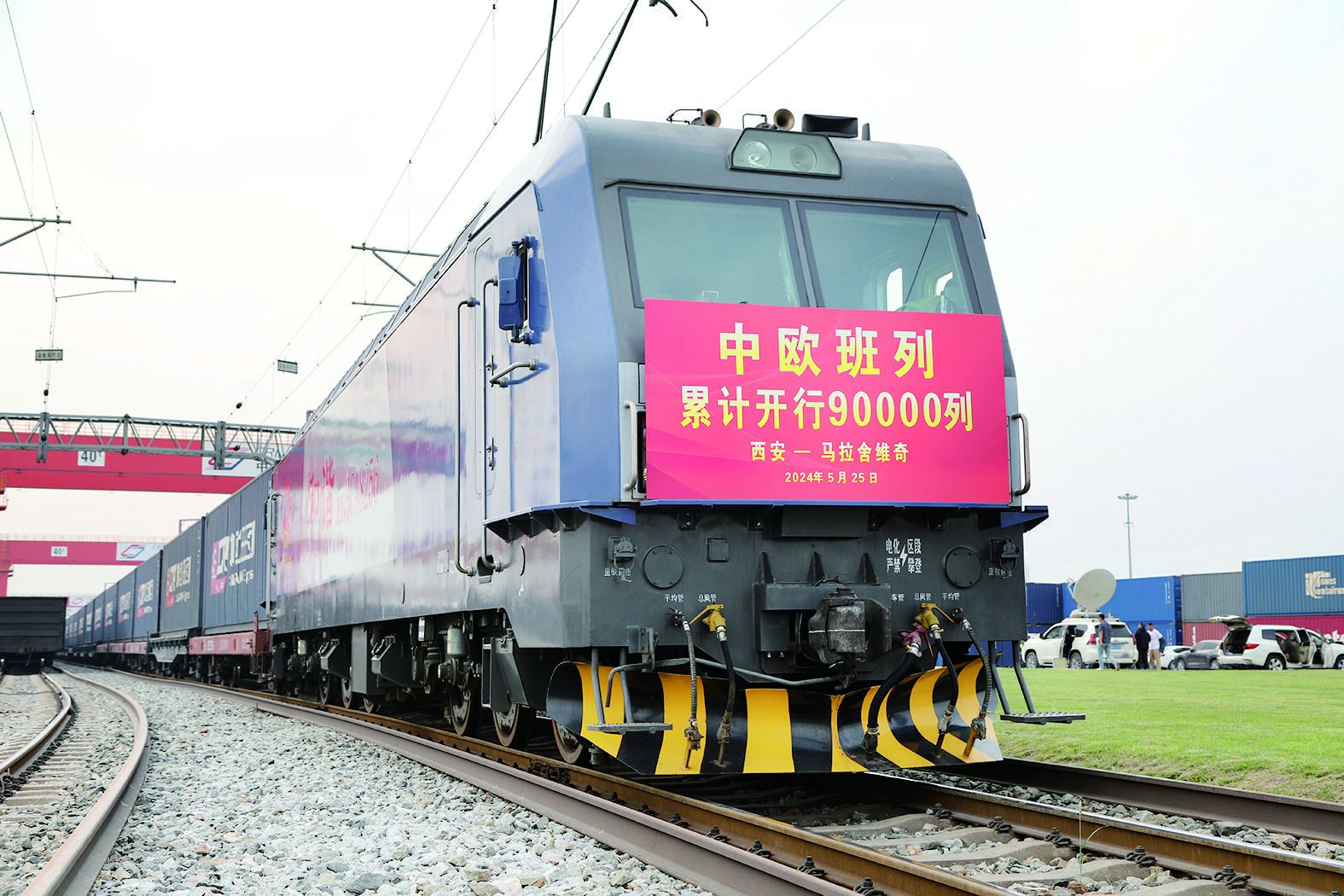 5月25日,x8157次中欧班列从西安国际港站开出,驶向波兰马拉舍维奇.