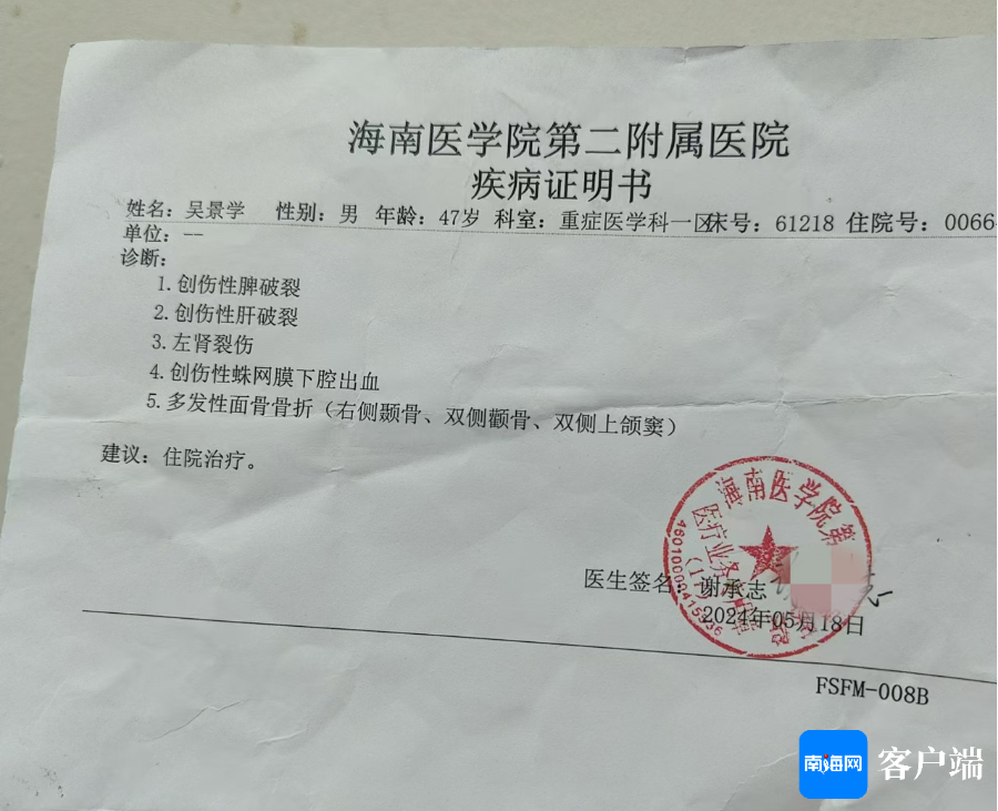 医院的诊断证明.当事人家属供图