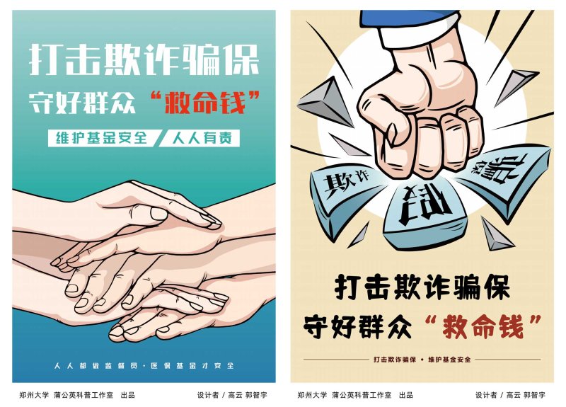 2024年度打击医保欺诈骗保宣传画征集作品(第二期)