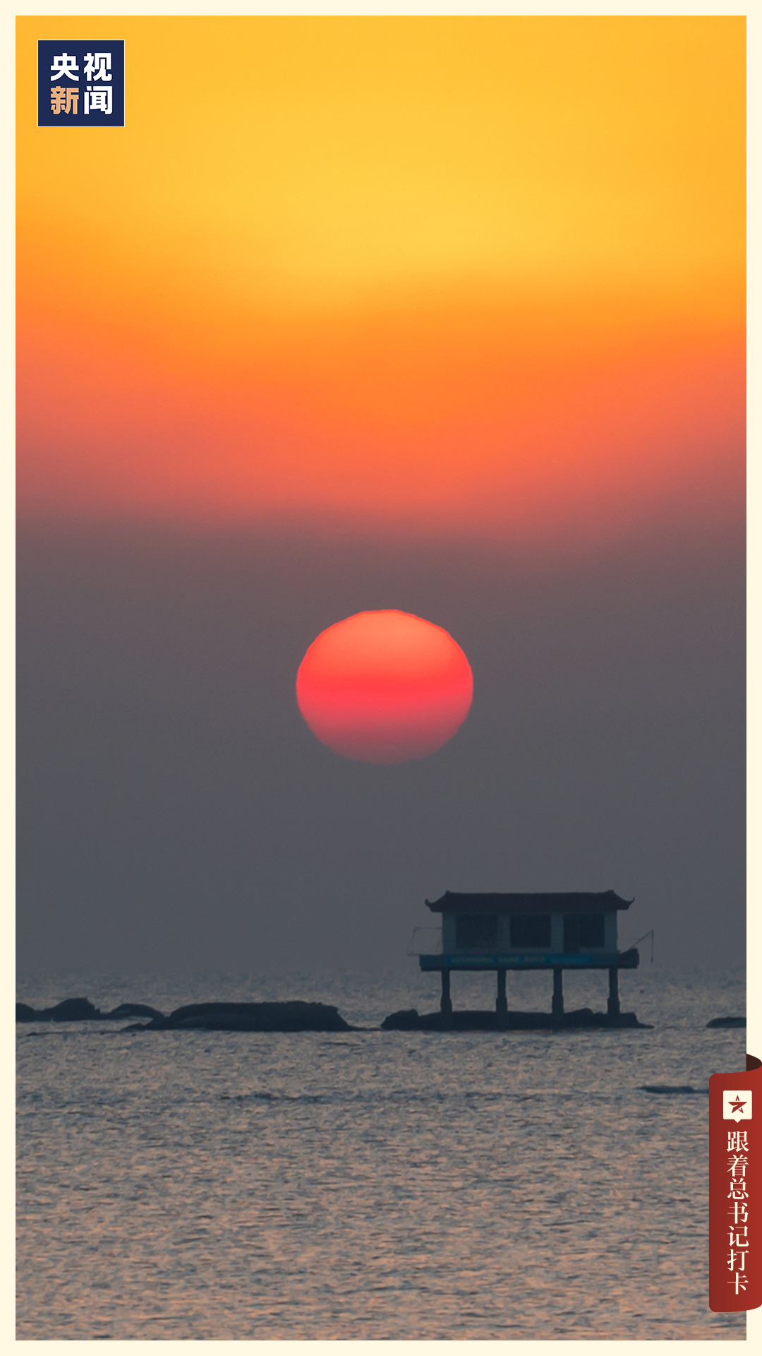 日照灯塔风景区,游客观赏海上日出.