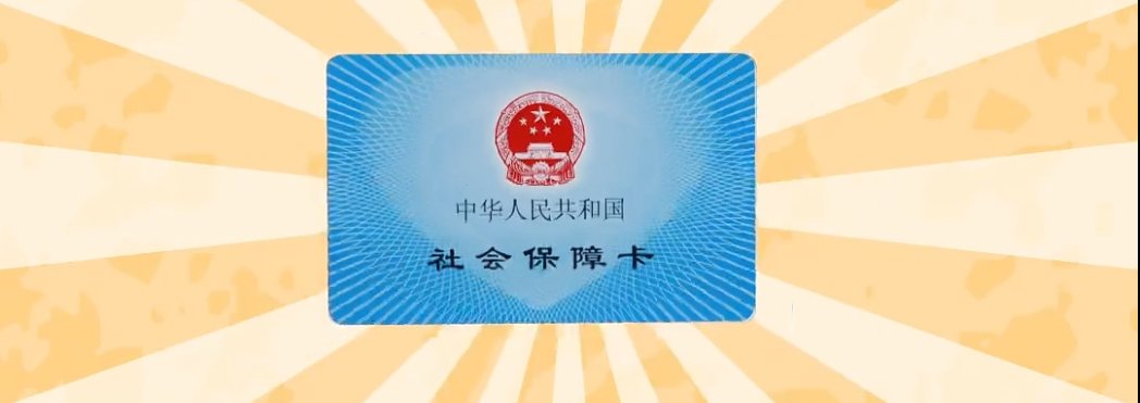 记者带着河北的社保卡来到北京,看看能打卡