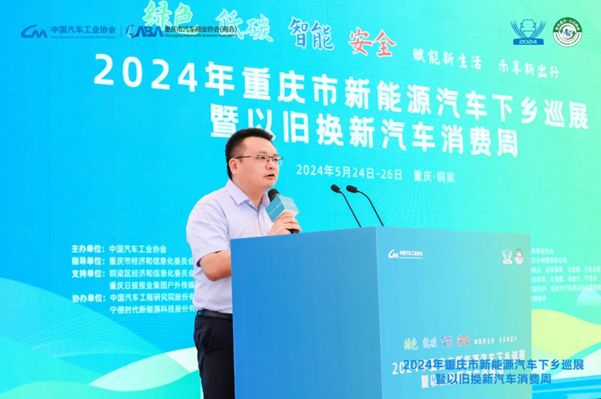 2024年新能源汽车下乡巡展暨以旧换新汽车消费周·铜梁站正式启动
