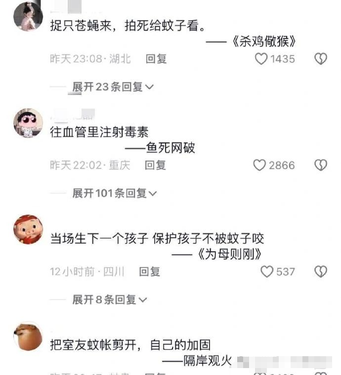 挑战用《孙子兵法》的智慧战胜蚊子!"以牙还牙"是什么鬼啊哈哈哈