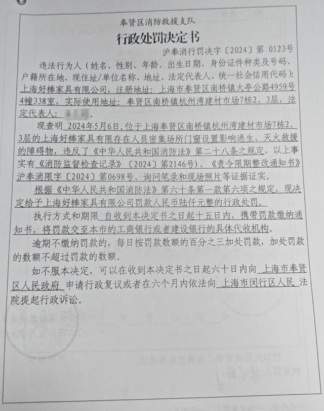 奉贤消防对这种行为罚款6000元!