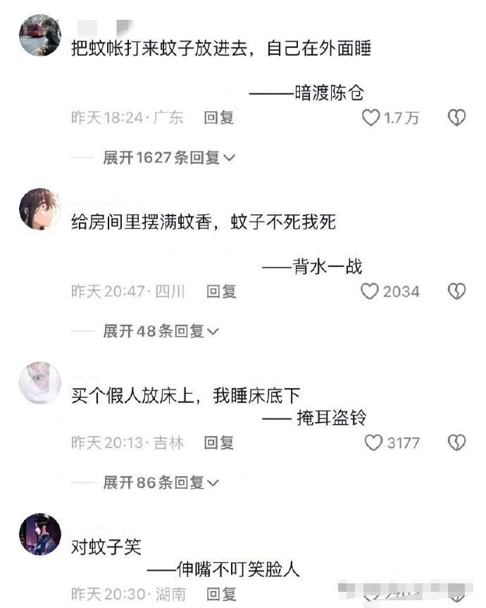 挑战用《孙子兵法》的智慧战胜蚊子!"以牙还牙"是什么鬼啊哈哈哈