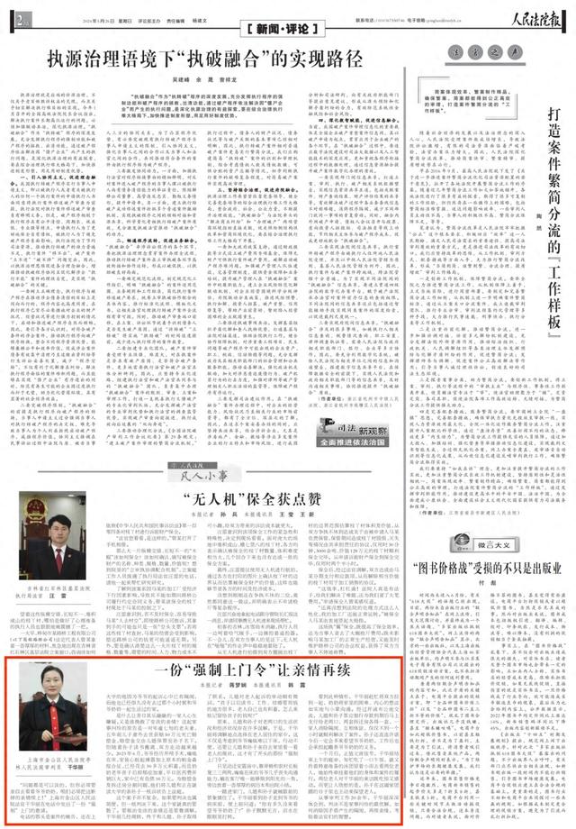 一份"强制上门令"让亲情再续