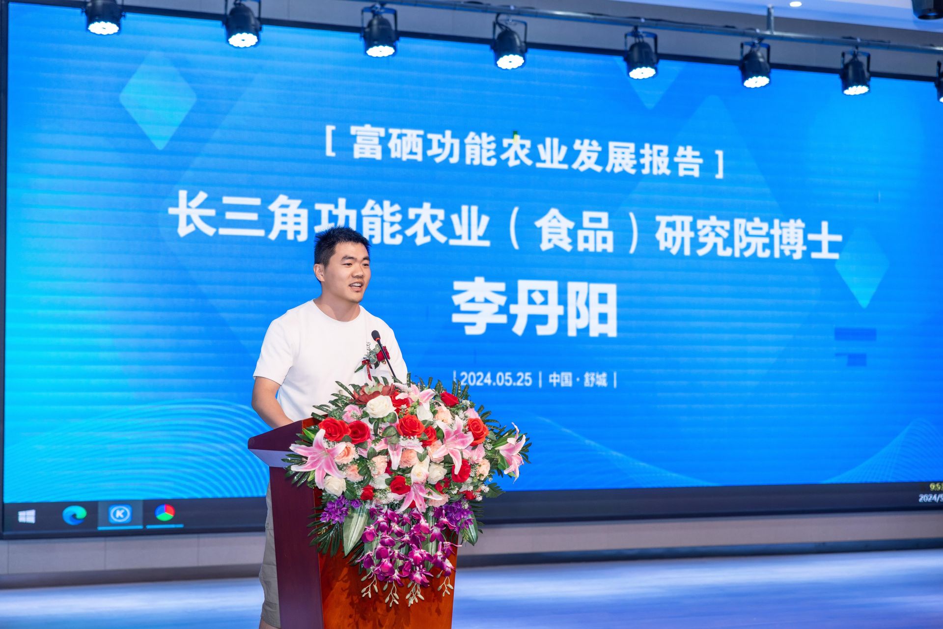 首届安徽乡村富硒产业发展论坛在留乡湾度假村开幕