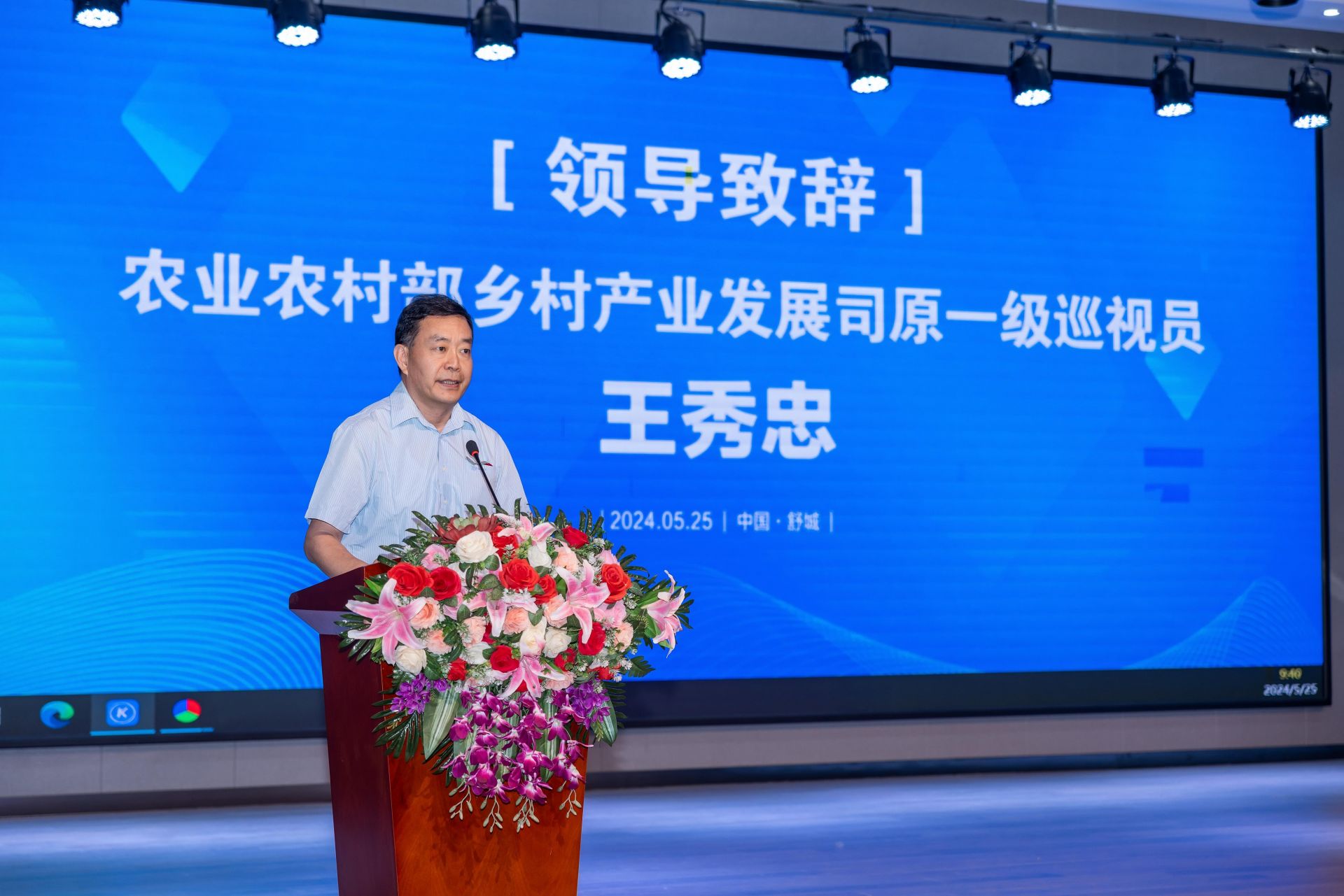 首届安徽乡村富硒产业发展论坛在留乡湾度假村开幕