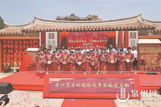 晋江市省级婚俗改革实验区启动(资料图)泉港区青年文明集体婚礼(资料