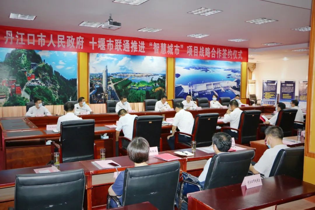 十堰联通与丹江口市人民政府签订"智慧城市"建设战略合作协议2023年