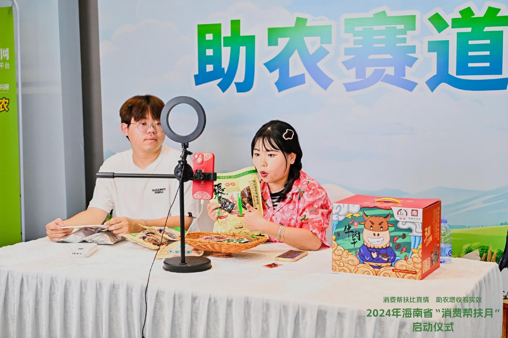 第二届海南"乡村振兴杯"电商直播大赛27日开赛