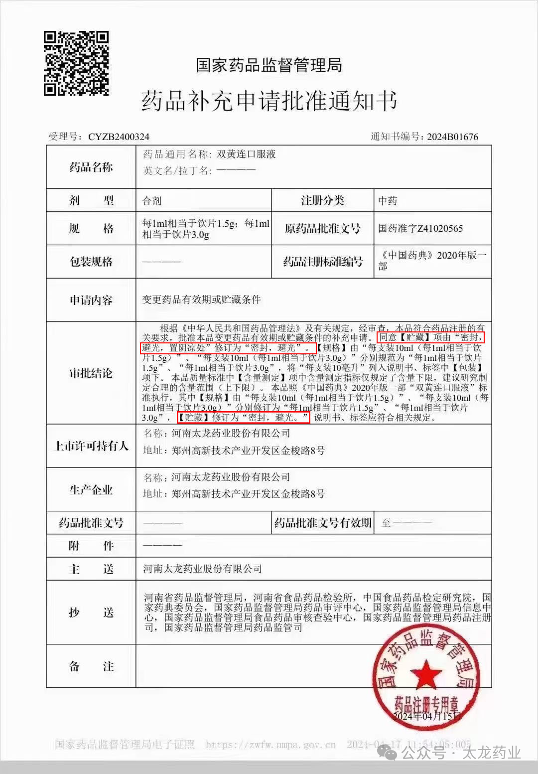 太龙家园丨热烈欢迎浙江九州通徐华东总经理一行莅临太龙药业参观指导