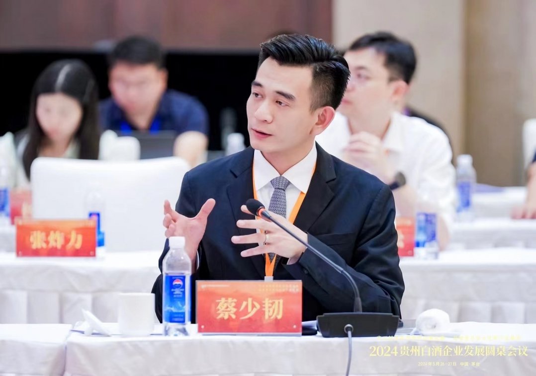 2024贵州白酒圆桌会丨蔡少韧:中国传统白酒不是一个急功近利的行业
