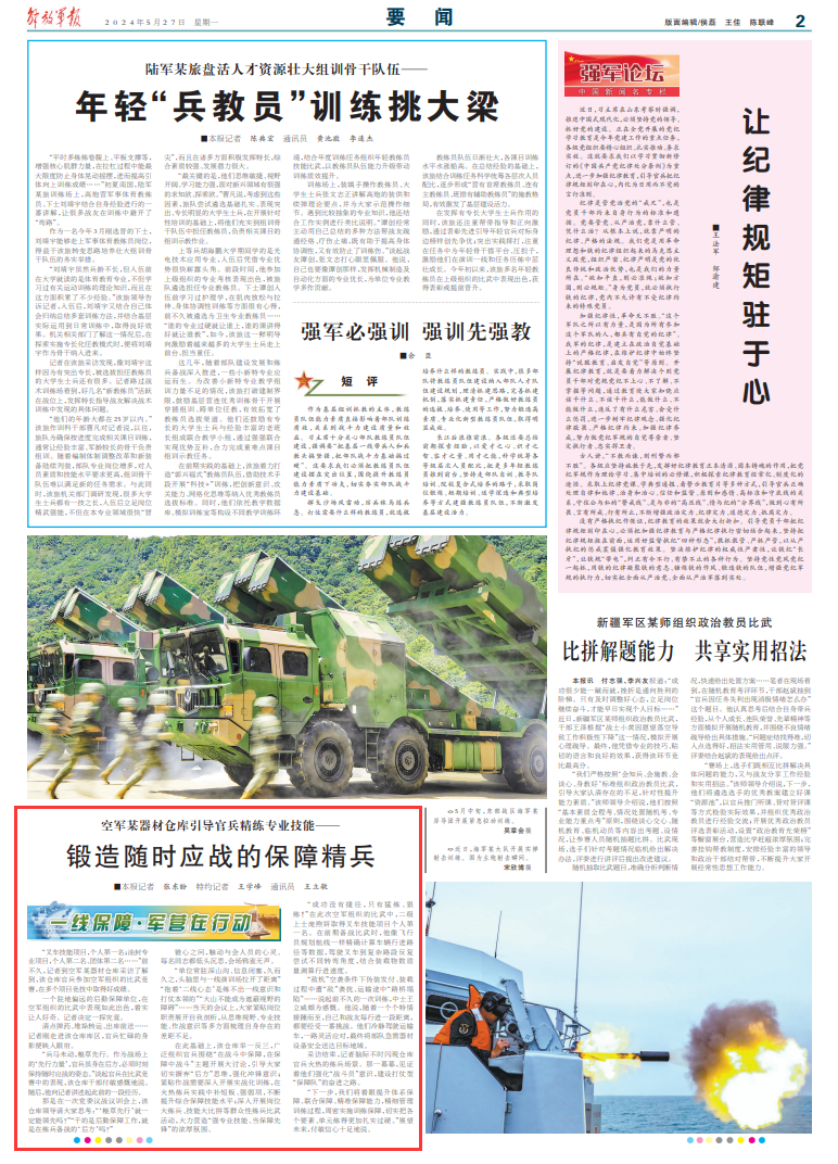 空军某器材仓库:锻造随时应战的保障精兵|解放军报_新浪财经_新浪网