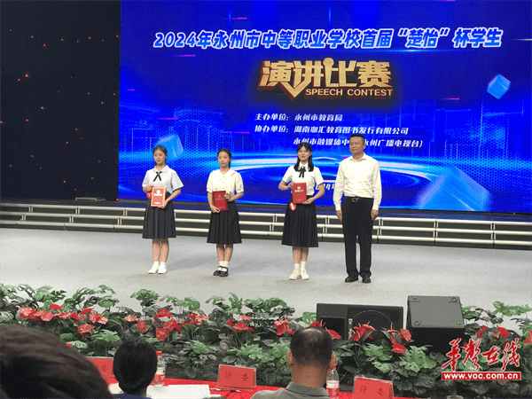 双牌职中学子荣获永州市首届"楚怡"杯学生演讲比赛一等奖