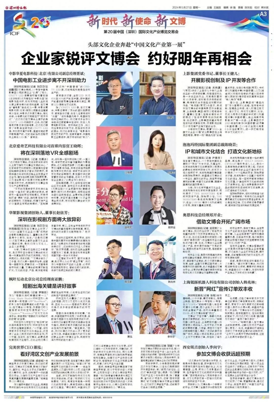 月27日讯(深圳特区报记者刘莎莎 方慕冰 戚金城 关炜瀛 尹春芳 吴亚男