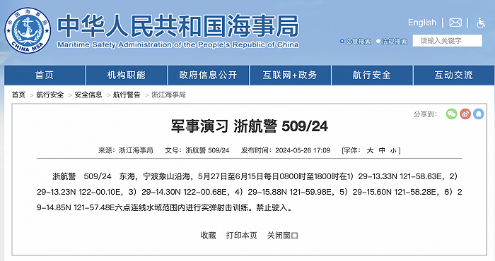 航行警告:东海宁波象山沿海进行实弹射击训练