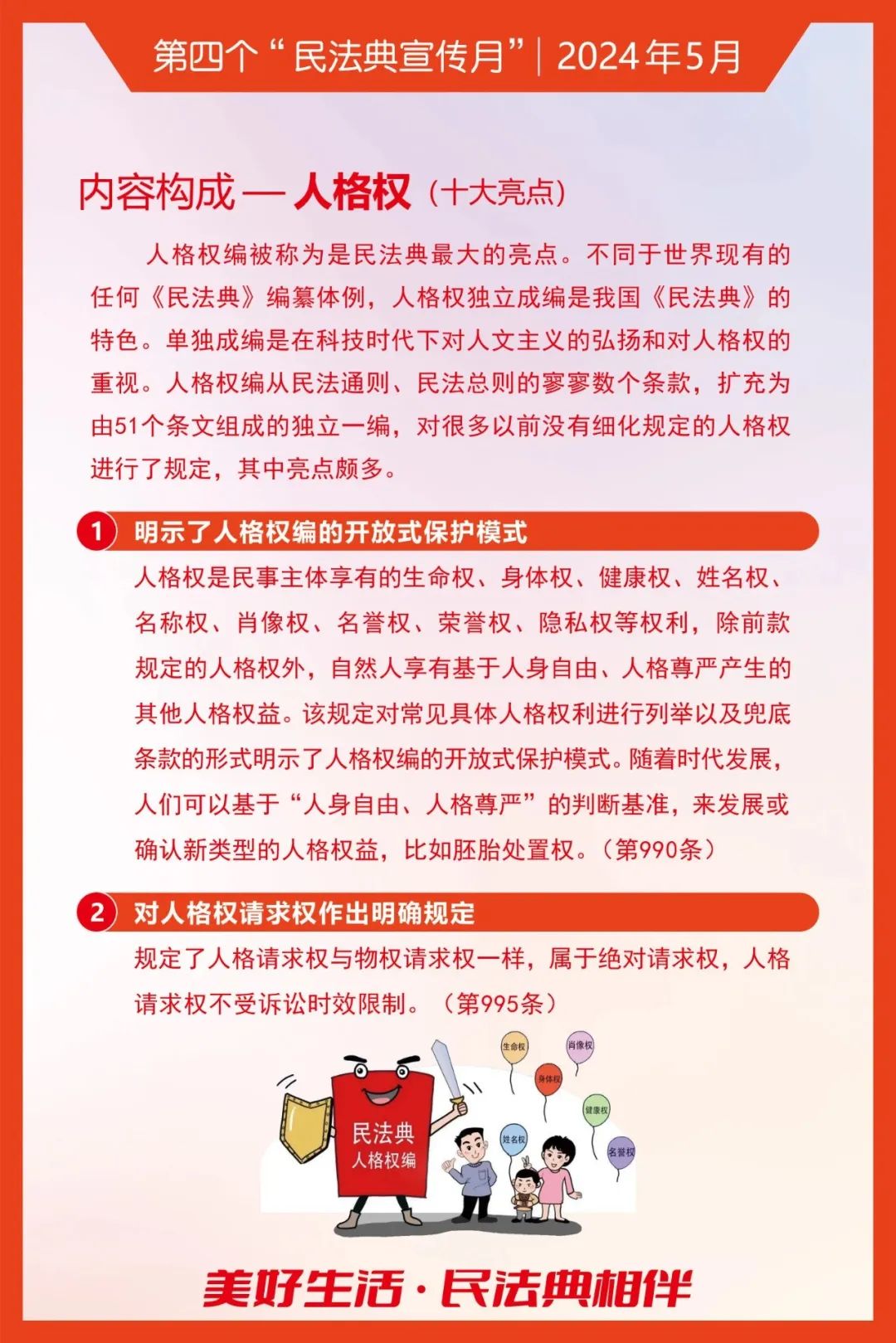 【海报】美好生活 民法典相伴|民法典_新浪财经_新浪网