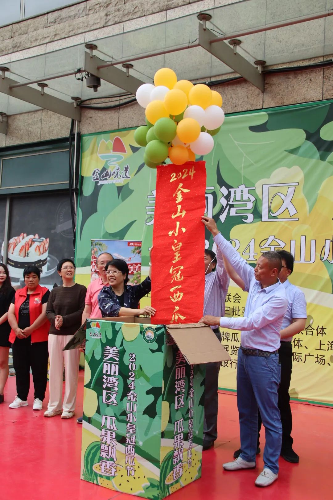 2024金山小皇冠西瓜节开幕