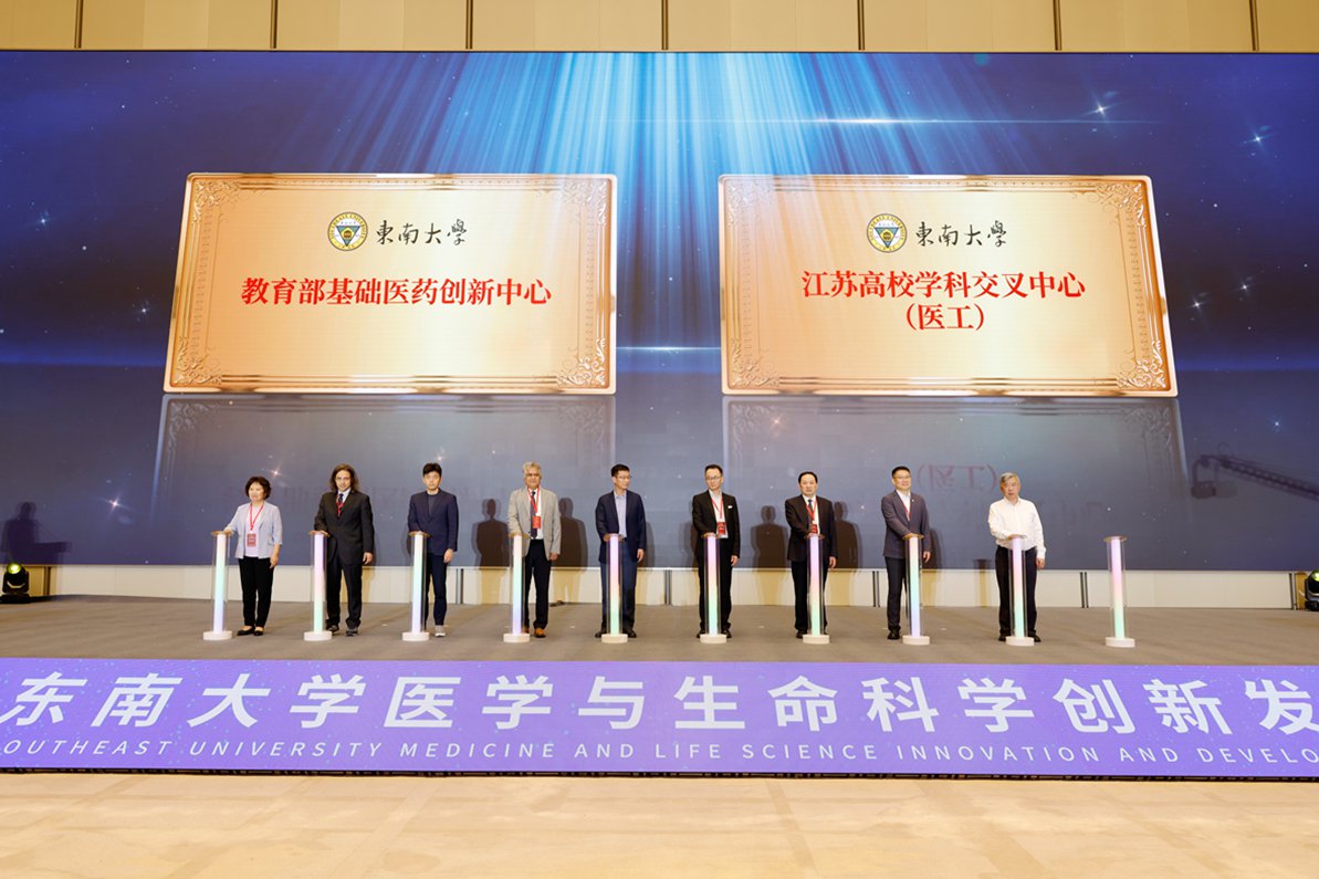 东南大学医学与生命科学部揭牌成立|南京市|江北新区|健康医疗_新浪