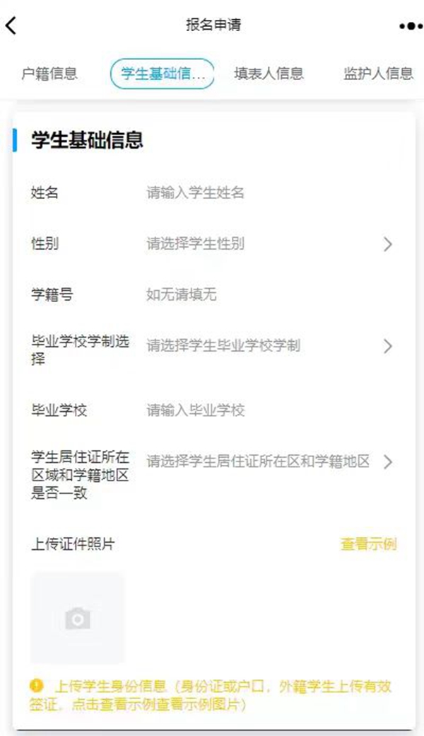 哈市发布民办义务教育学校招生报名操作流程