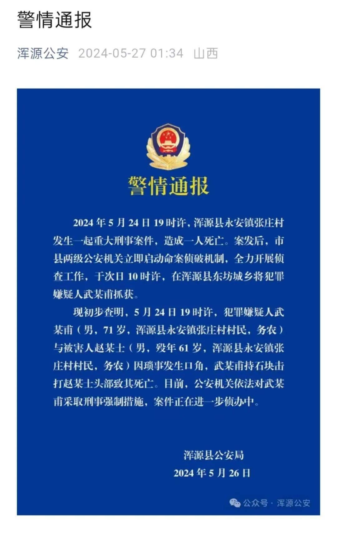 凌晨1点34分,警情通报!