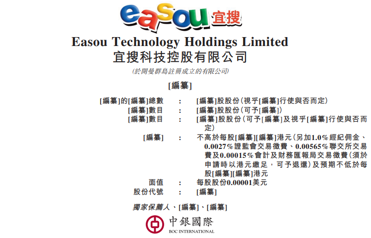 limited(简称"宜搜科技")向港交所递交招股书,拟在香港主板挂牌上市