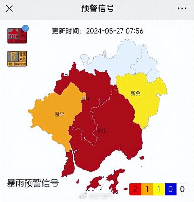 广东江门部分地区发布暴雨红色预警