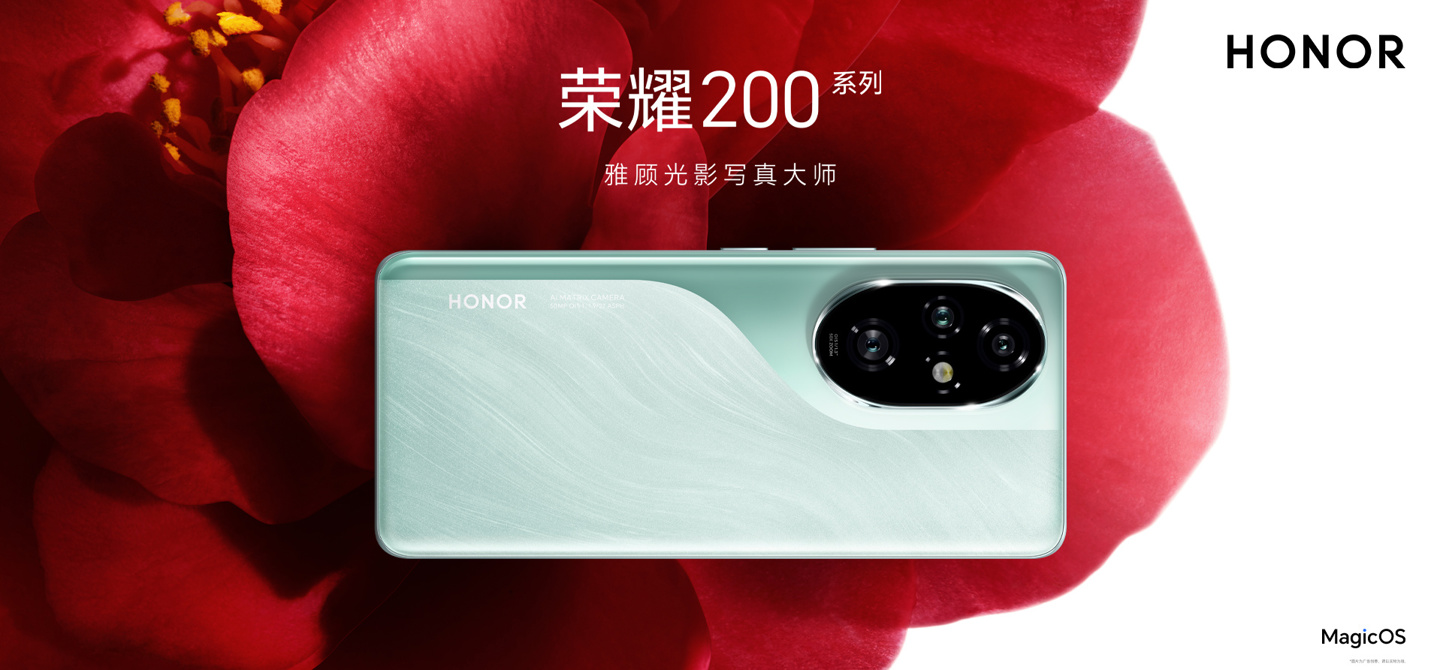 200 / pro 手机发布:主打"雅顾光影写真",售价 2699 元起|华为荣耀