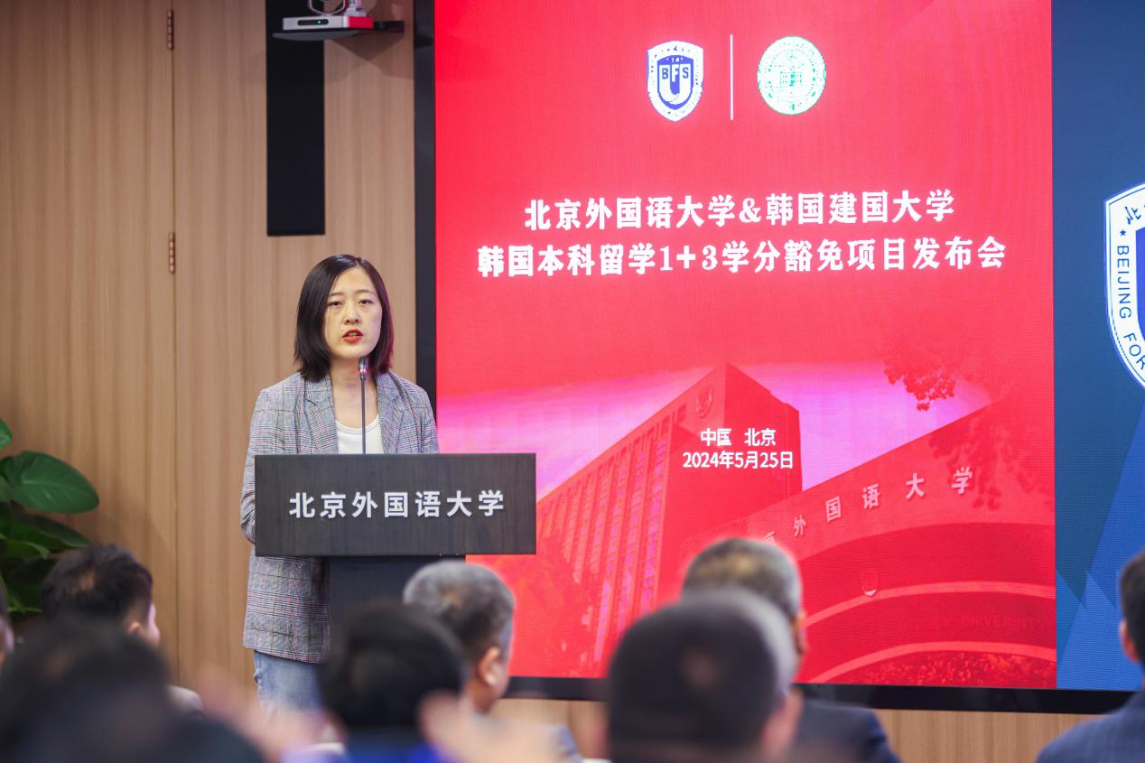 北京外国语大学与韩国建国大学合作启动仪式暨韩国本科留学1 3学分