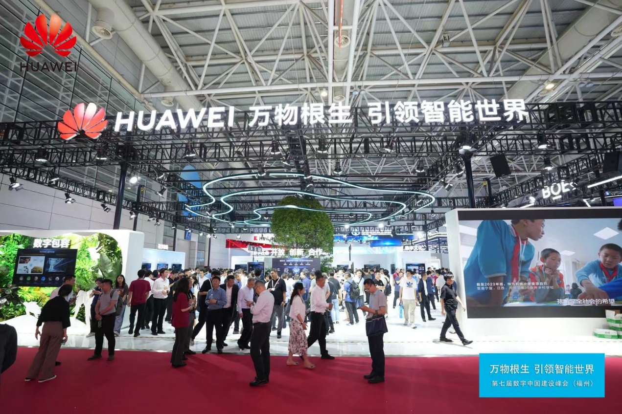 万物根生 引领智能世界|华为亮相第七届数字中国建设峰会