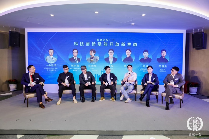 "共论前沿科技 思辨产业未来"——上海市欧美同学会浦东分会创新联动