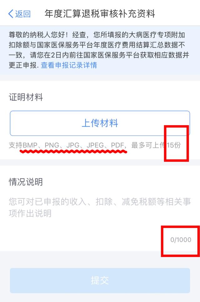 在【证明材料】处点击"上传材料"进行图片上传,图片格式支持bmp,png