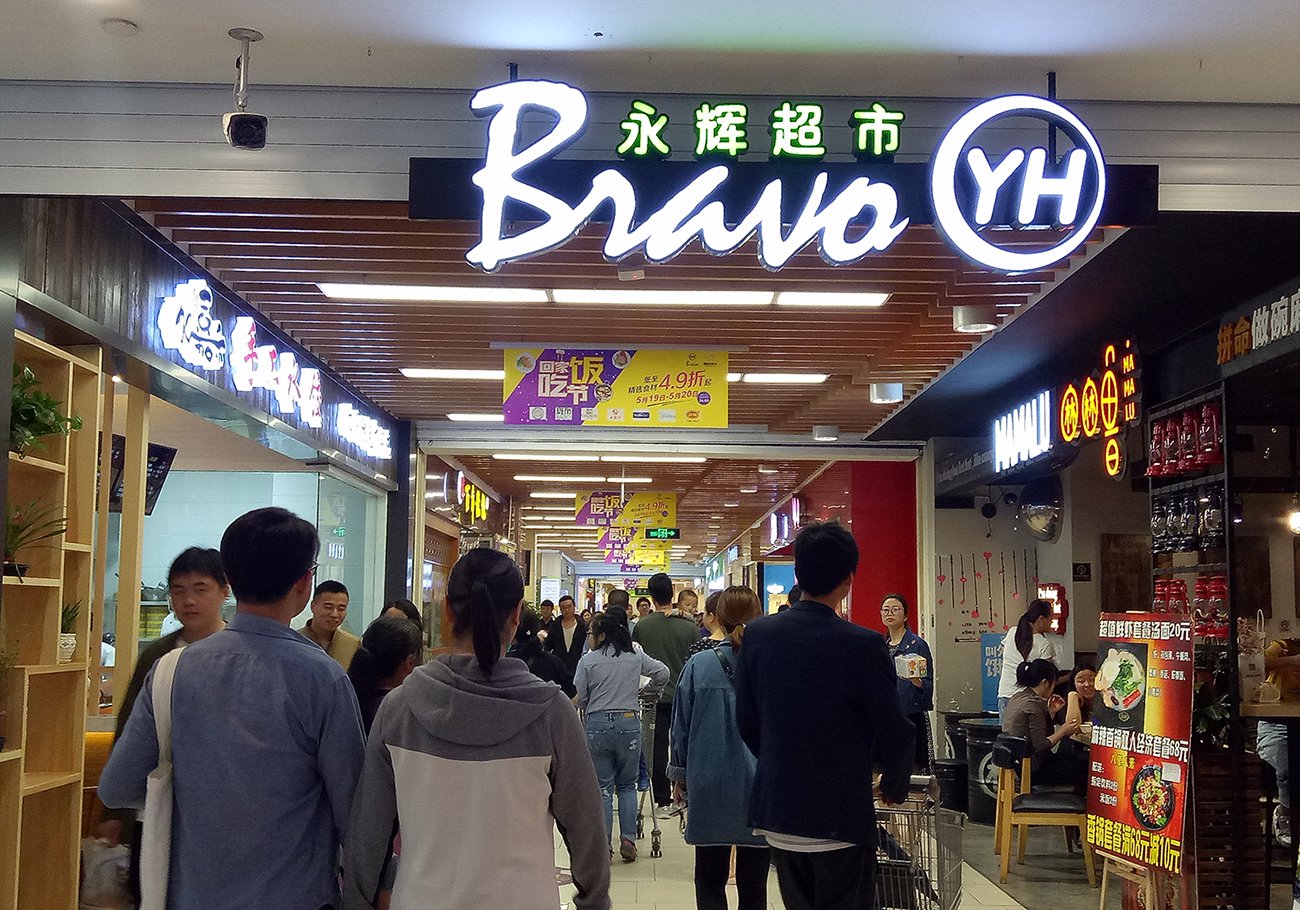 减少工时,优化渠道……胖东来"改造"永辉门店,细则公布|永辉超市_新浪