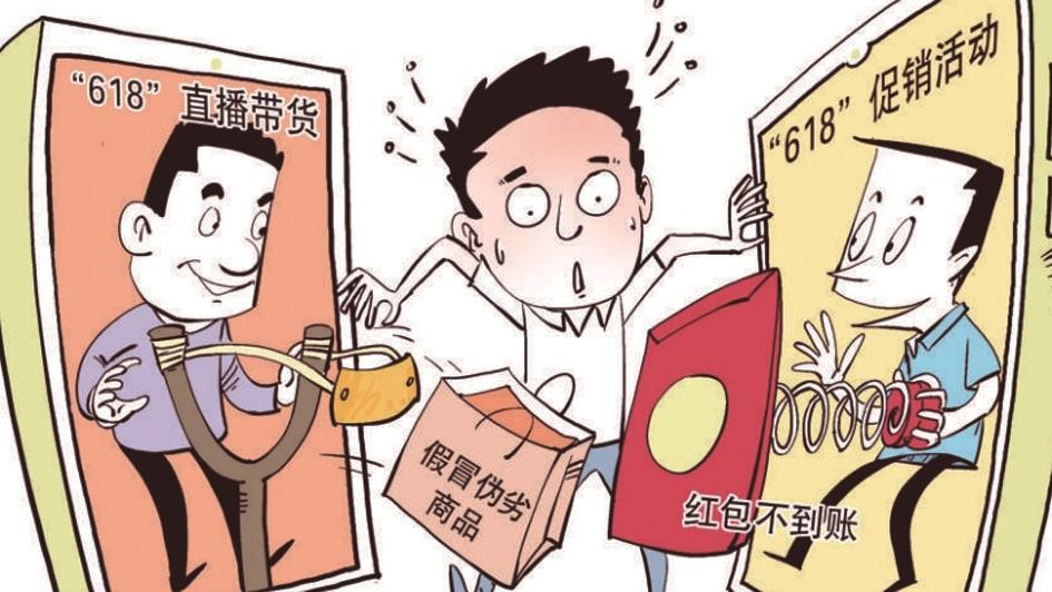 618告别预售 消费者避免踩坑