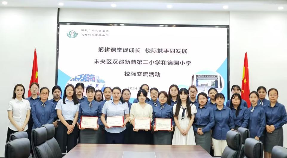 西航二中教育集团汉都新二小和锦园小学开展校际交流活动