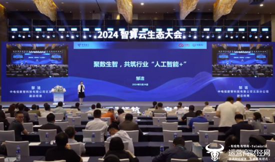 中国电信邹洁:数据管理能力全国领先 并形成1+M+N大模型矩阵|中国电信_新浪财经_新浪网