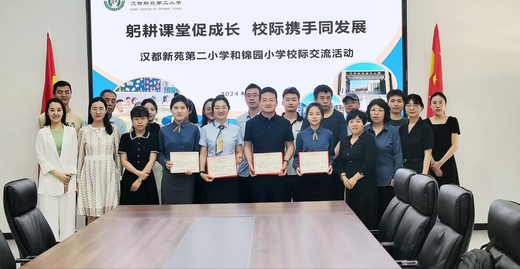 西航二中教育集团汉都新二小和锦园小学开展校际交流活动