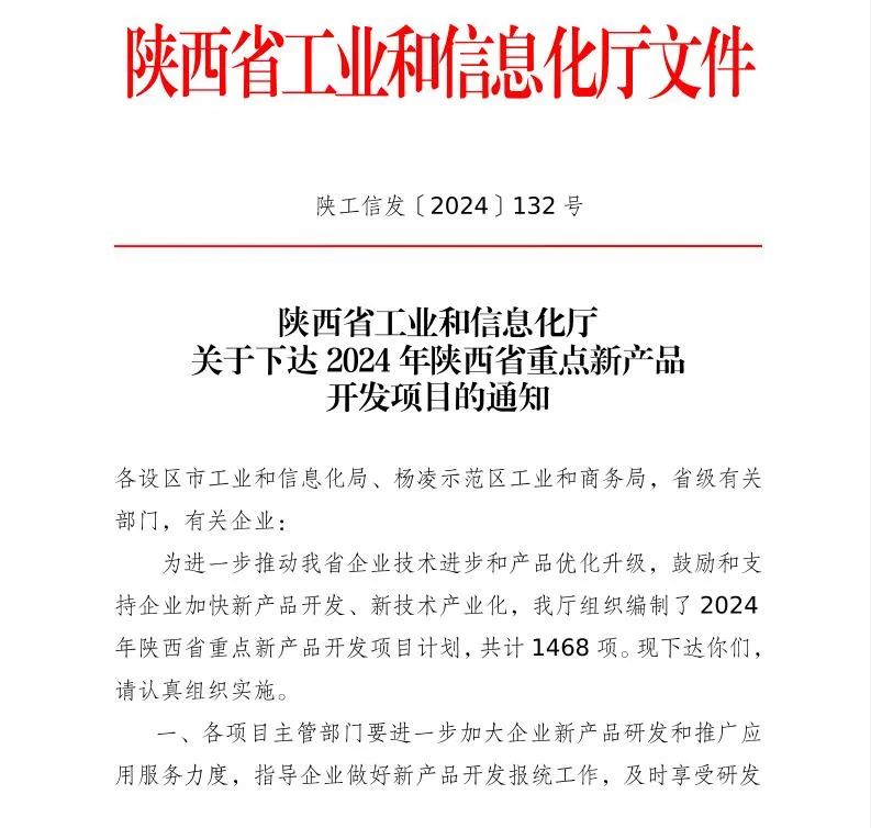 陕西步长冠心舒通胶囊,灵芝茶入选"陕西省重点新产品"名单