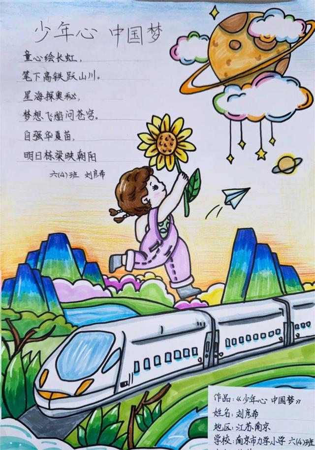 "我与祖国共成长"爱国三行诗校园专场① | 南京市力学小学:三行诗里话