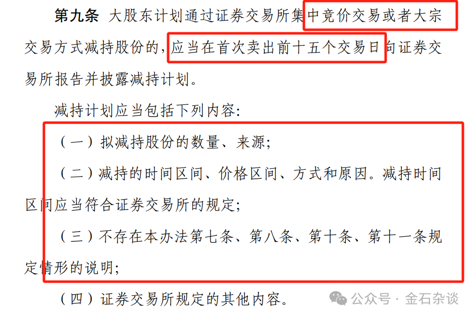上市公司最严减持新规来了，逐笔解读！密集减持公告也来了...|减持新规_新浪财经_新浪网